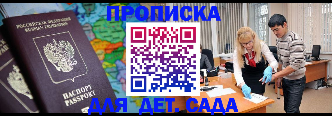 прописка для работы в Киреевске