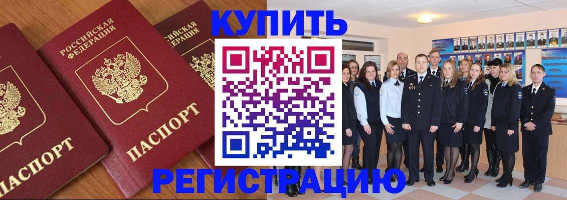 временная регистрация купить в Киреевске