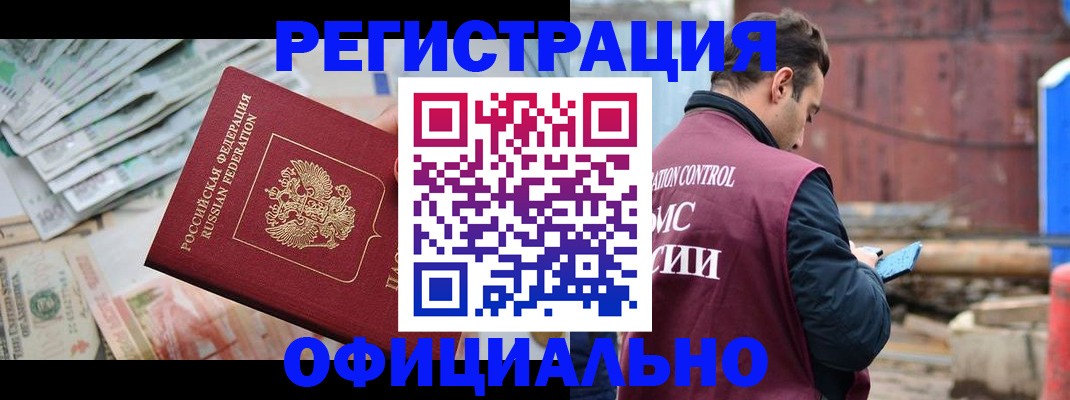 прописка иностранных граждан в Киреевске
